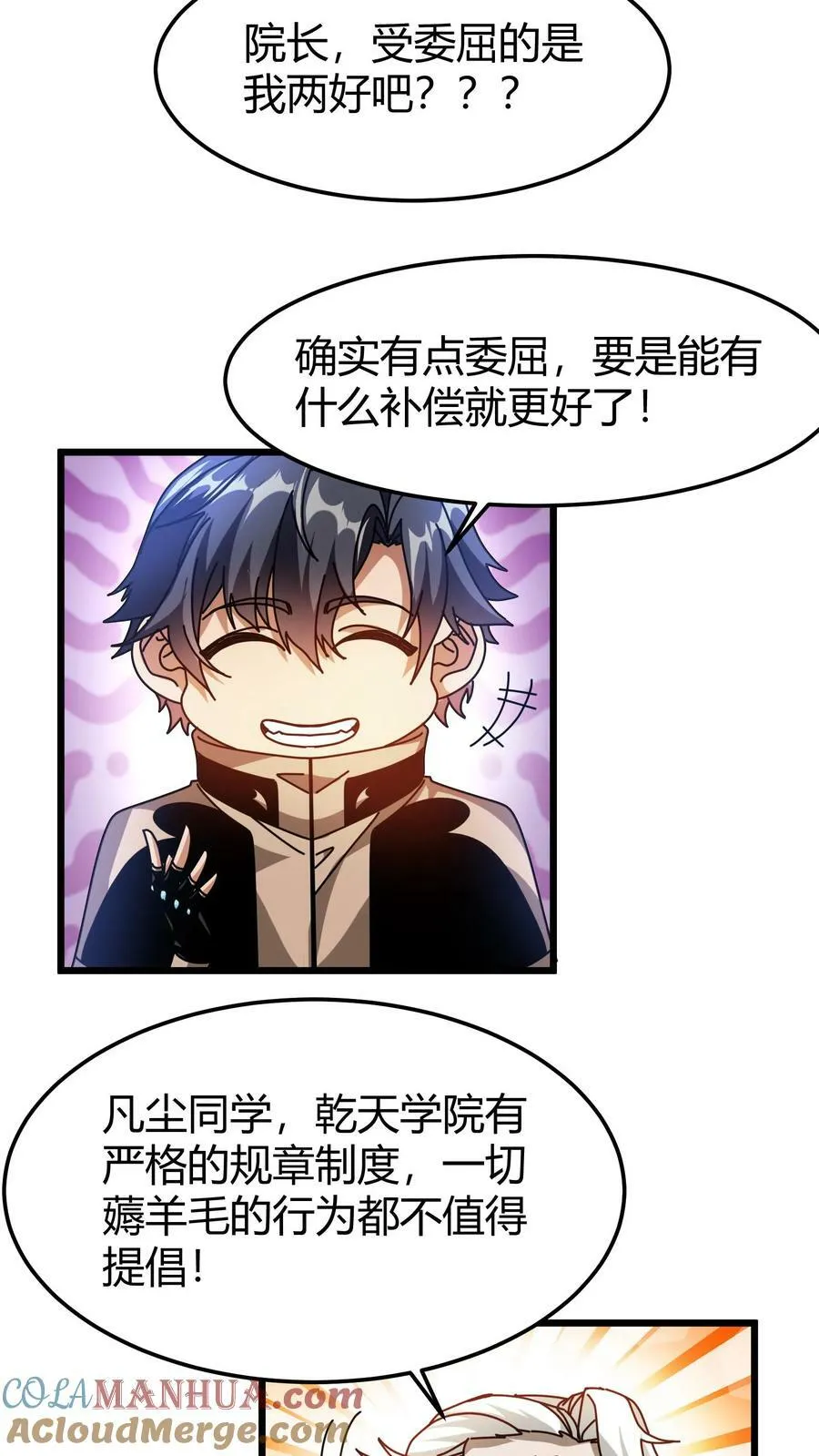 第79话 光明教廷 第11页
