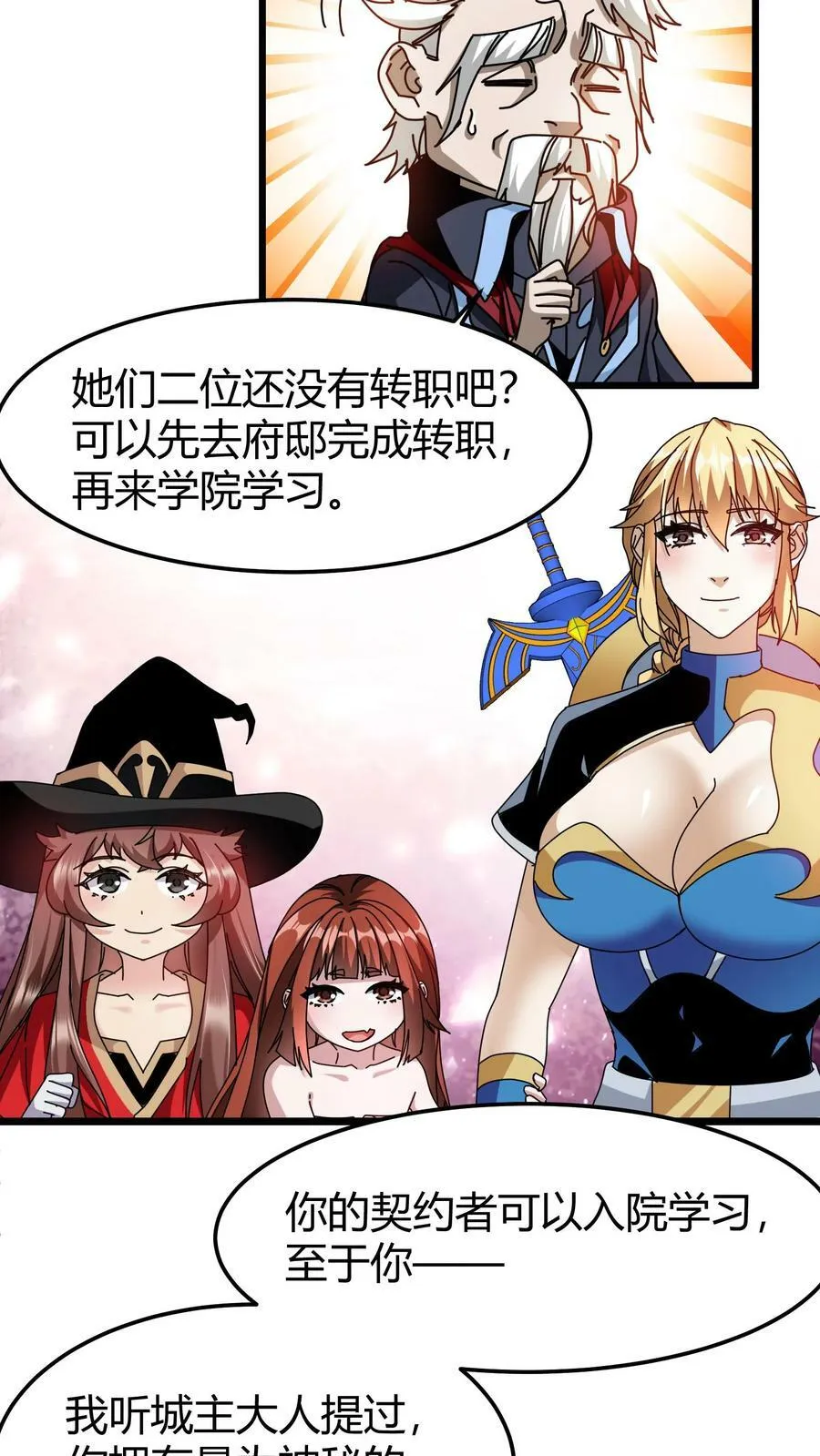 第79话 光明教廷 第12页