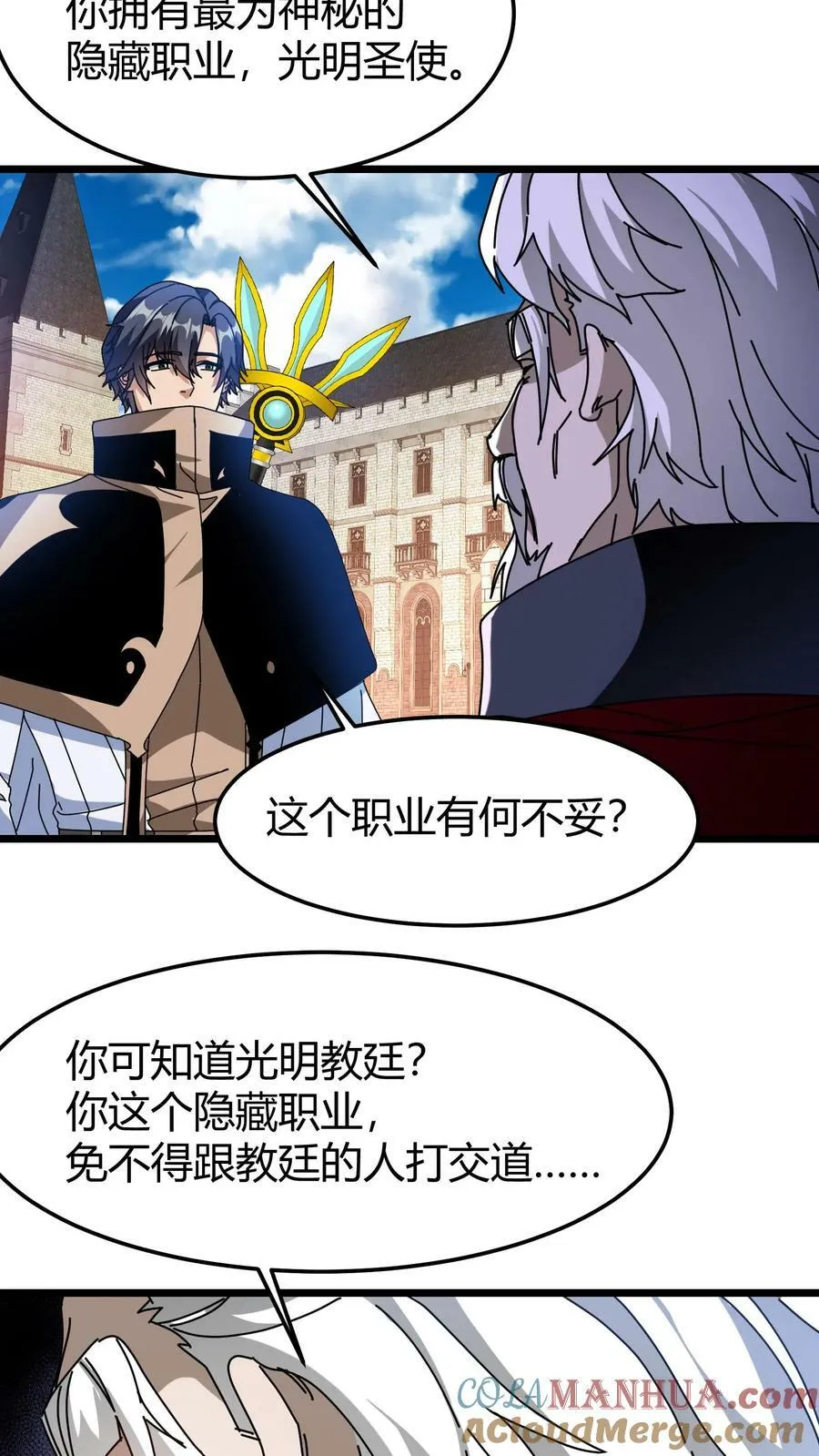 第79话 光明教廷 第13页