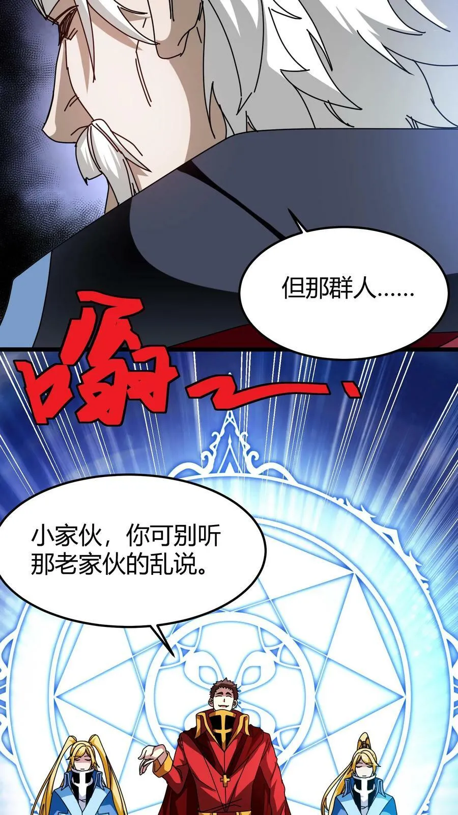 第79话 光明教廷 第14页