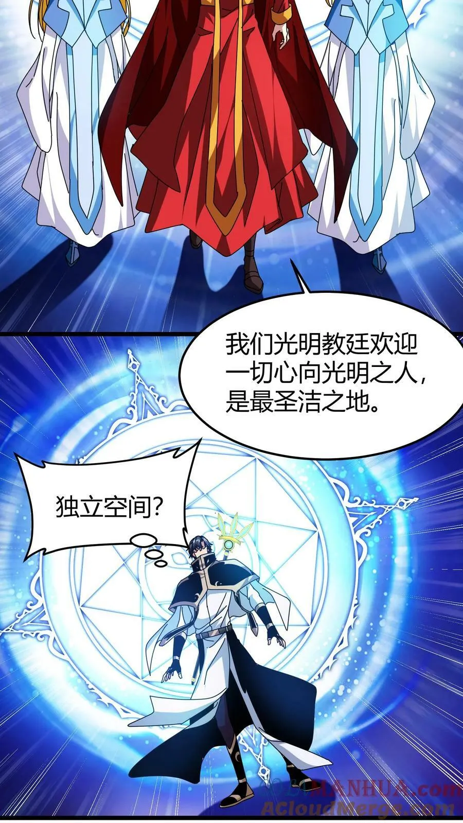 第79话 光明教廷 第15页