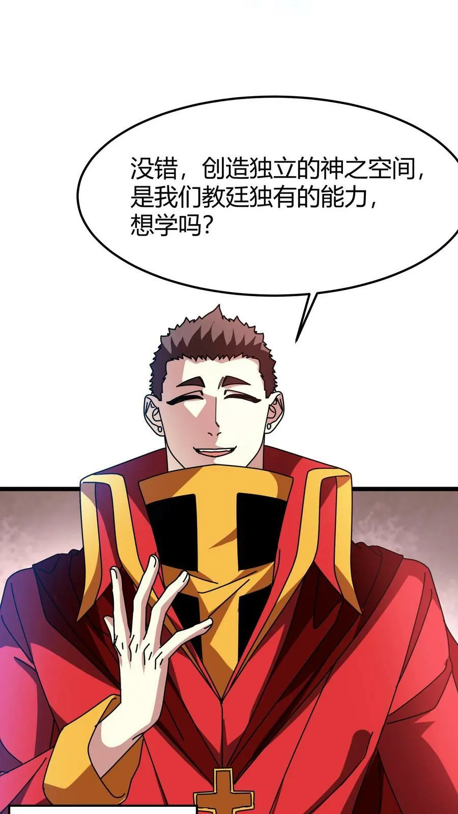 第79话 光明教廷 第16页