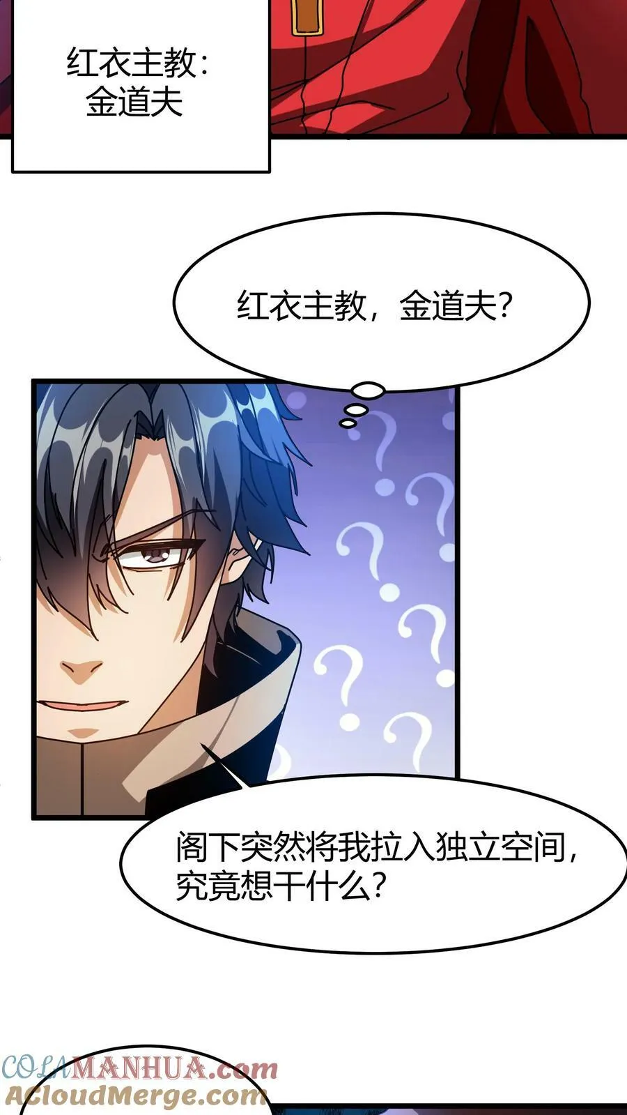 第79话 光明教廷 第17页