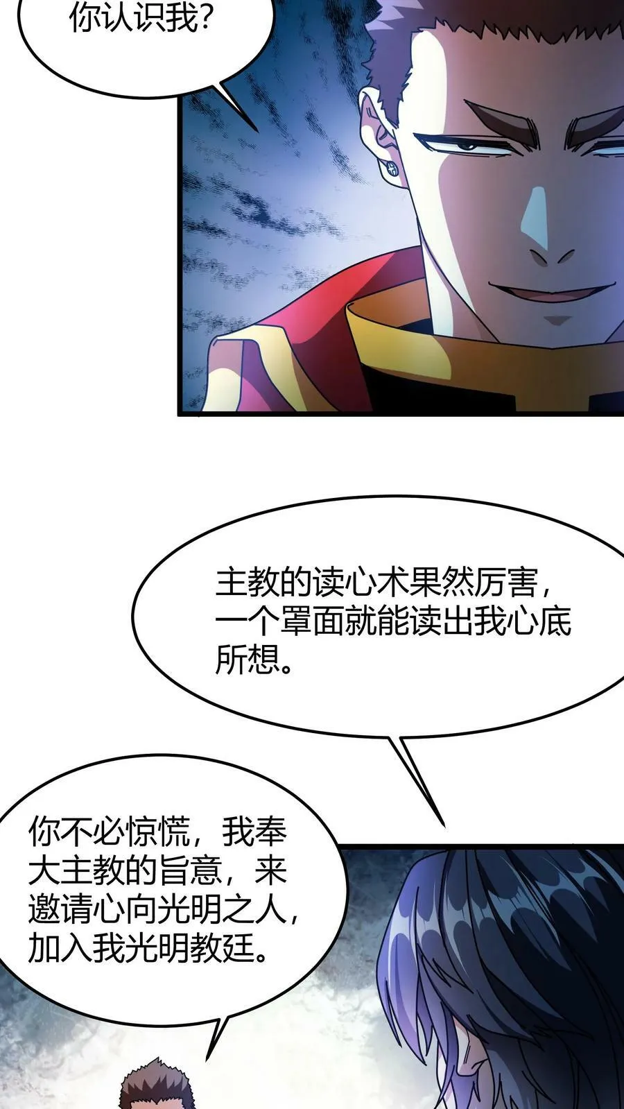 第79话 光明教廷 第18页