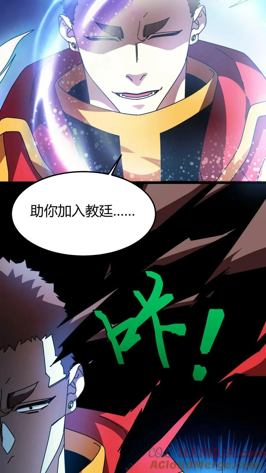 第79话 光明教廷 第21页