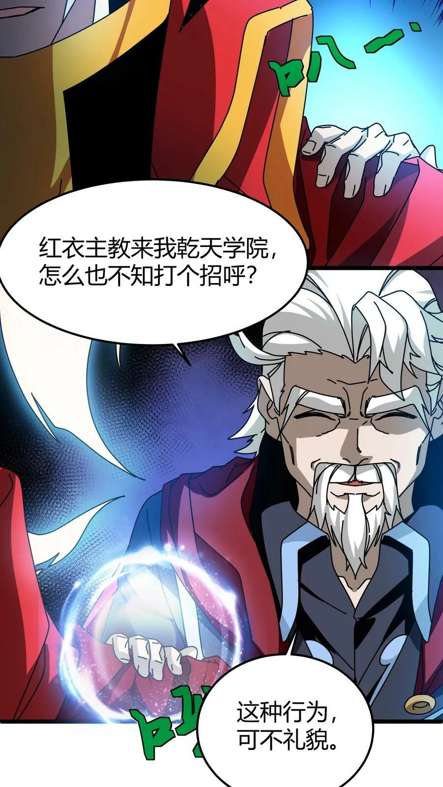 第79话 光明教廷 第22页