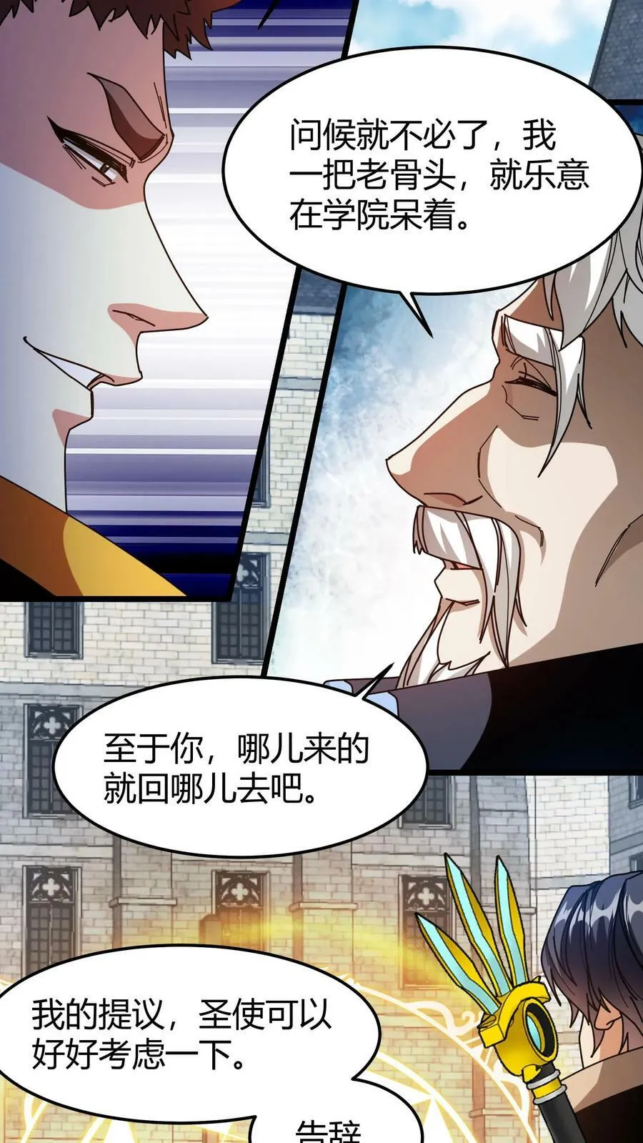 第80话 超维安全局 第4页