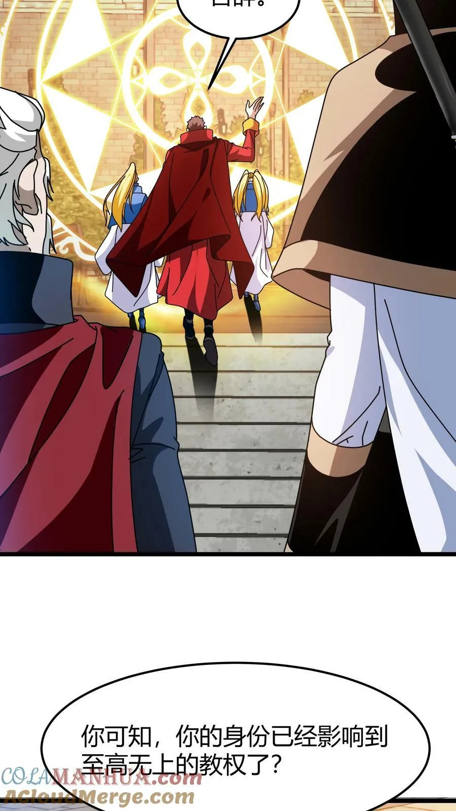 第80话 超维安全局 第5页