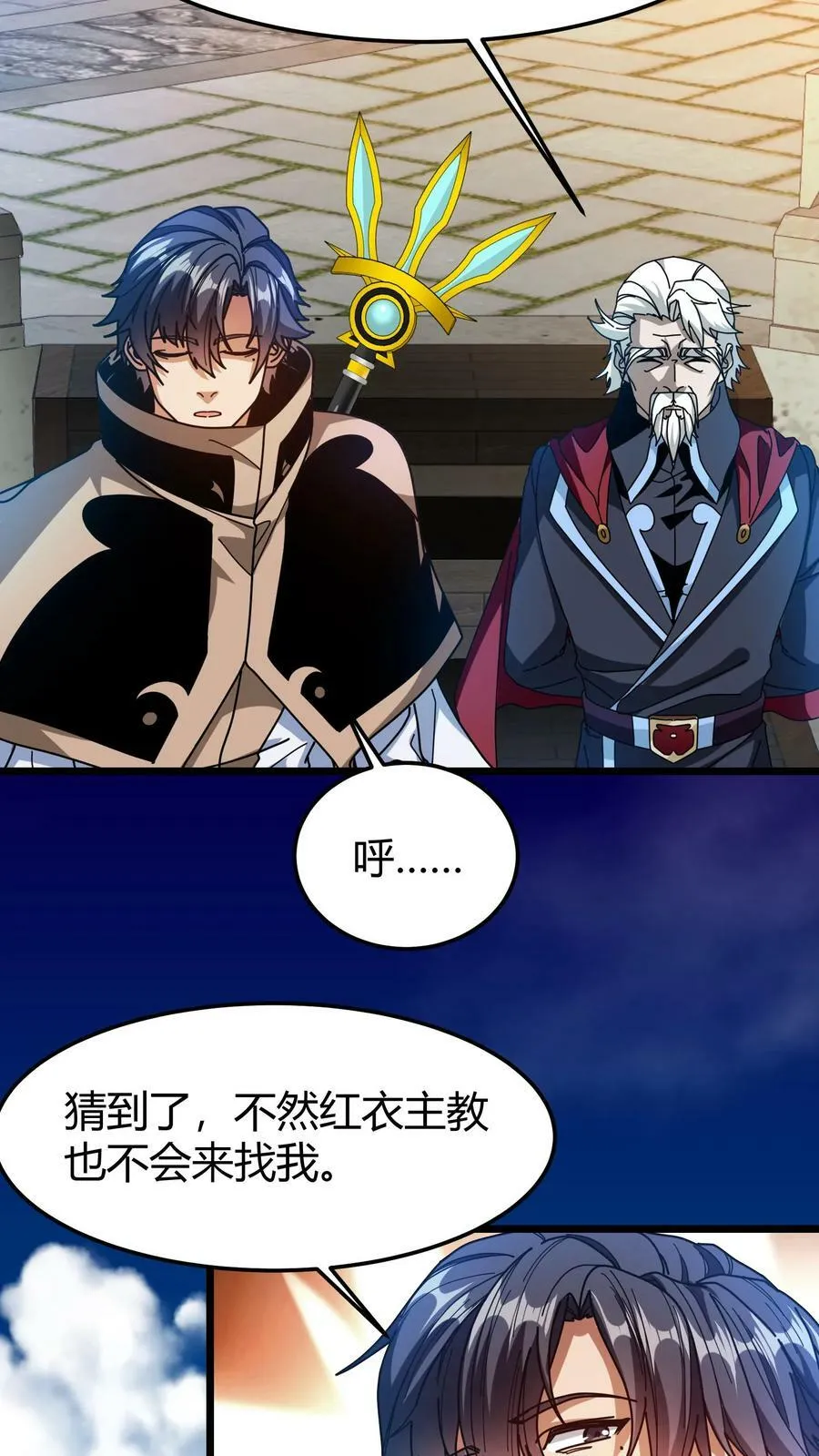 第80话 超维安全局 第6页