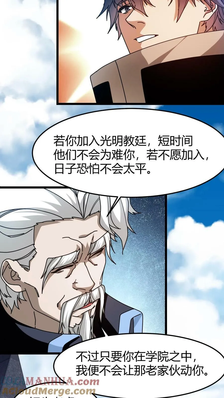 第80话 超维安全局 第7页