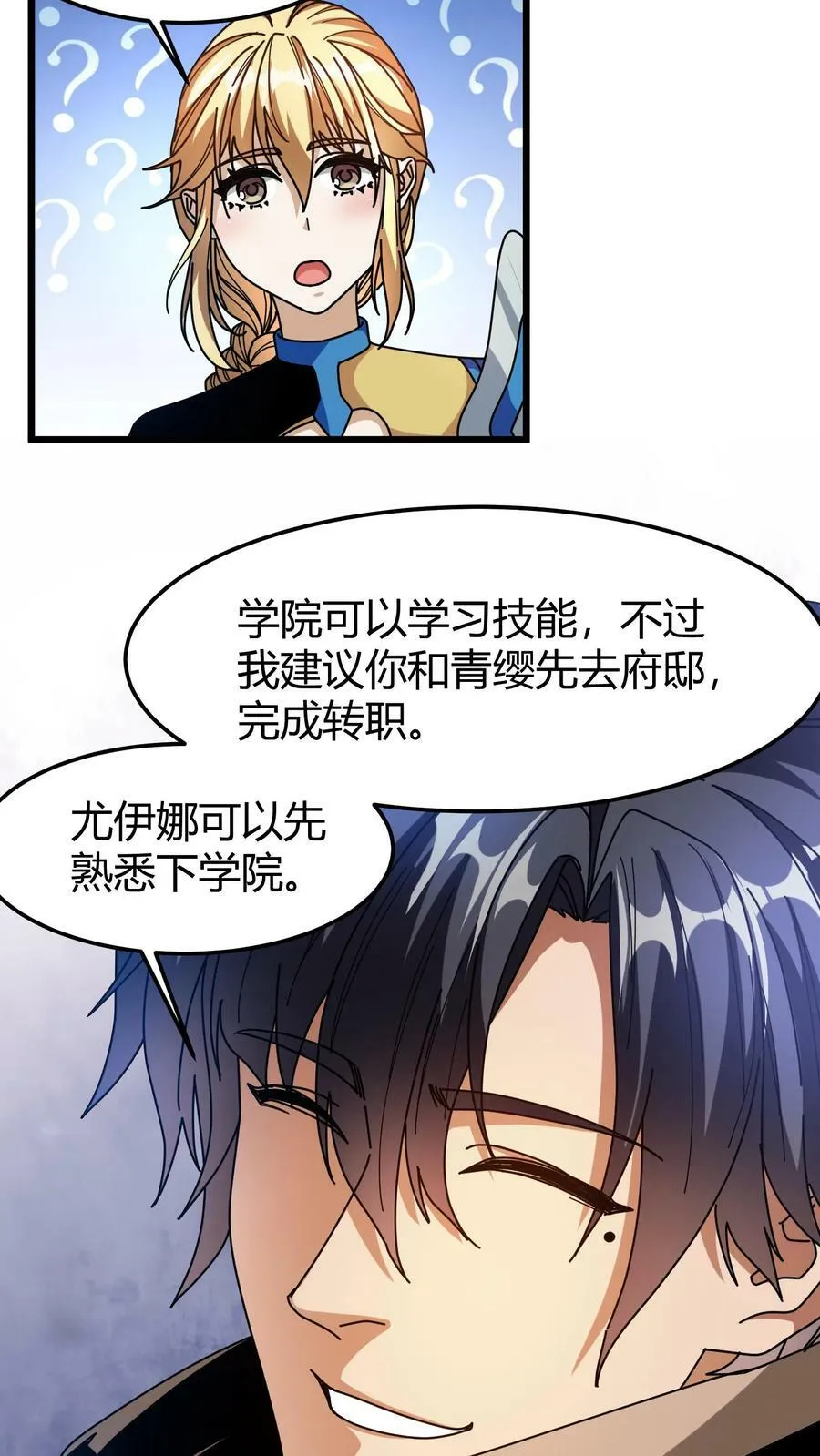 第80话 超维安全局 第10页