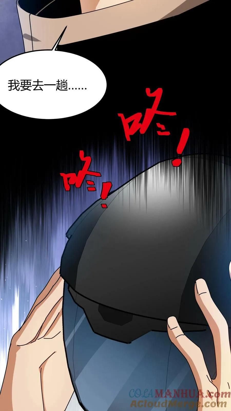 第80话 超维安全局 第11页