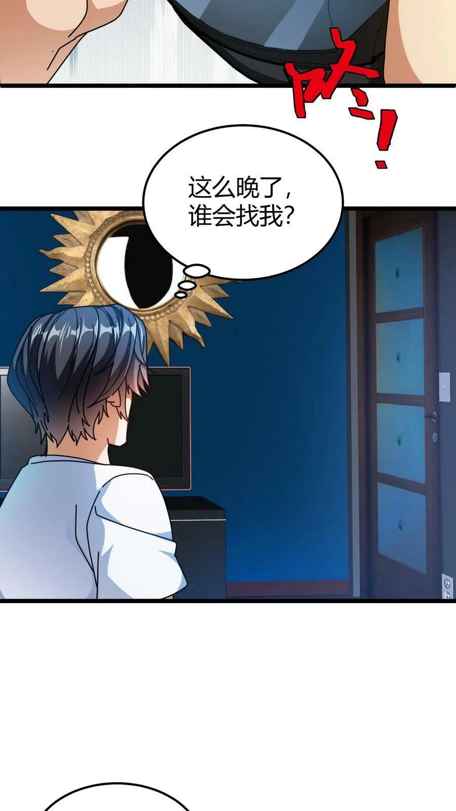 第80话 超维安全局 第12页