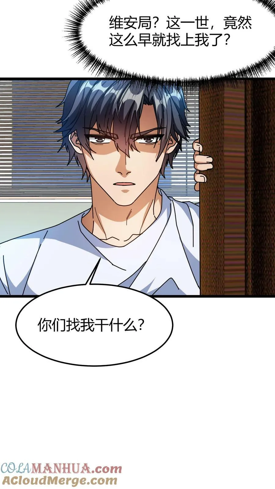 第80话 超维安全局 第15页