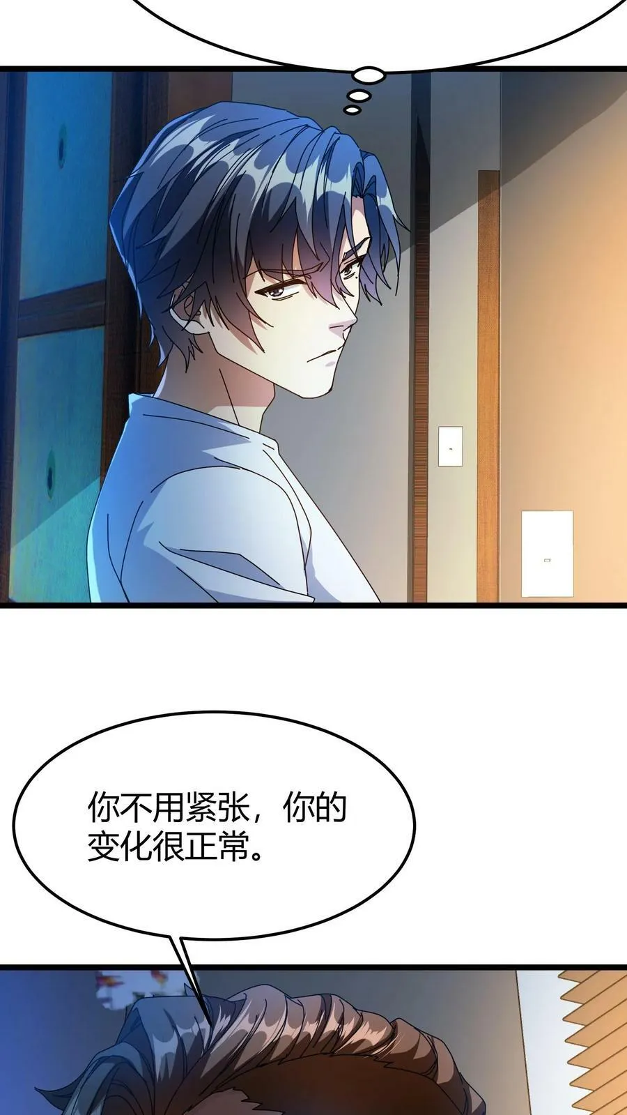 第80话 超维安全局 第18页