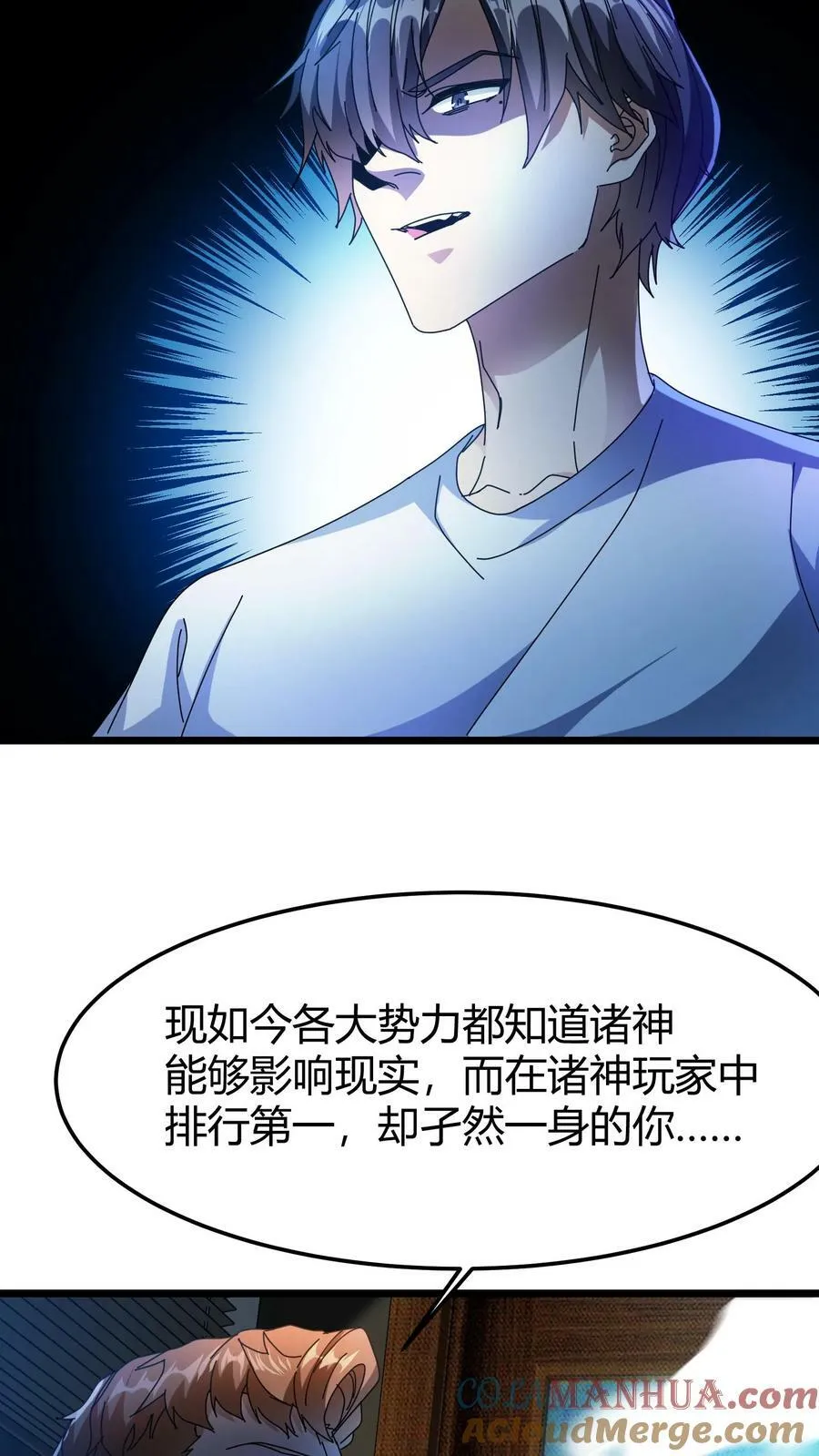 第80话 超维安全局 第21页