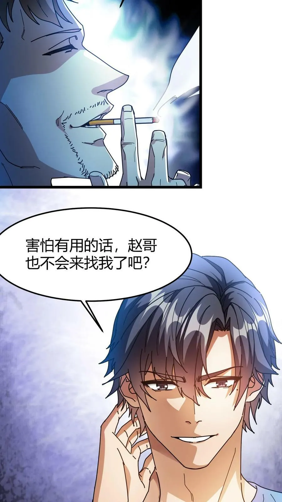 第80话 超维安全局 第24页