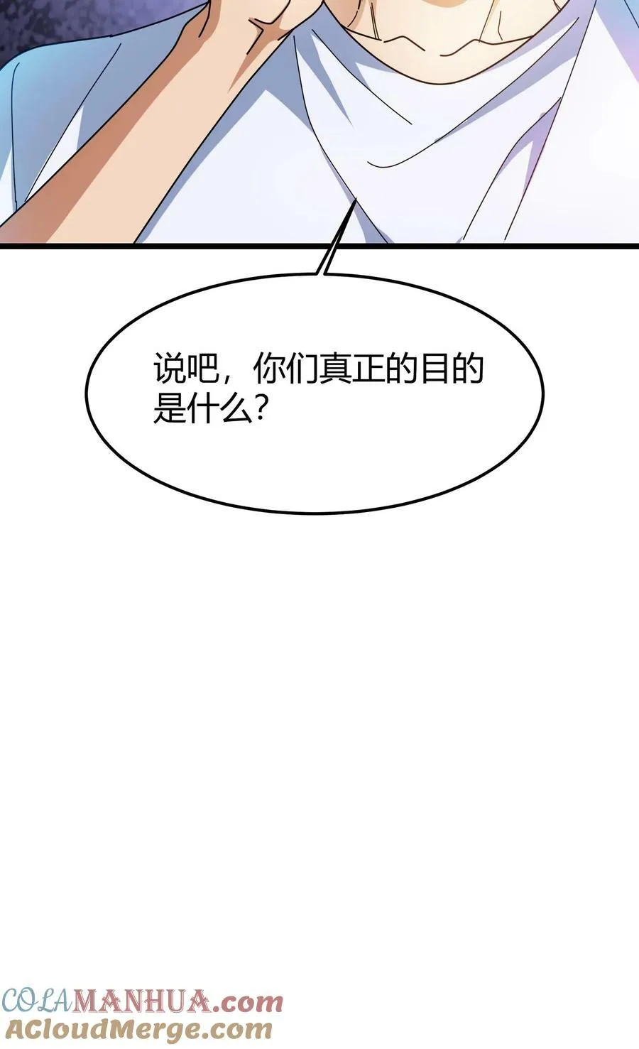 第80话 超维安全局 第25页