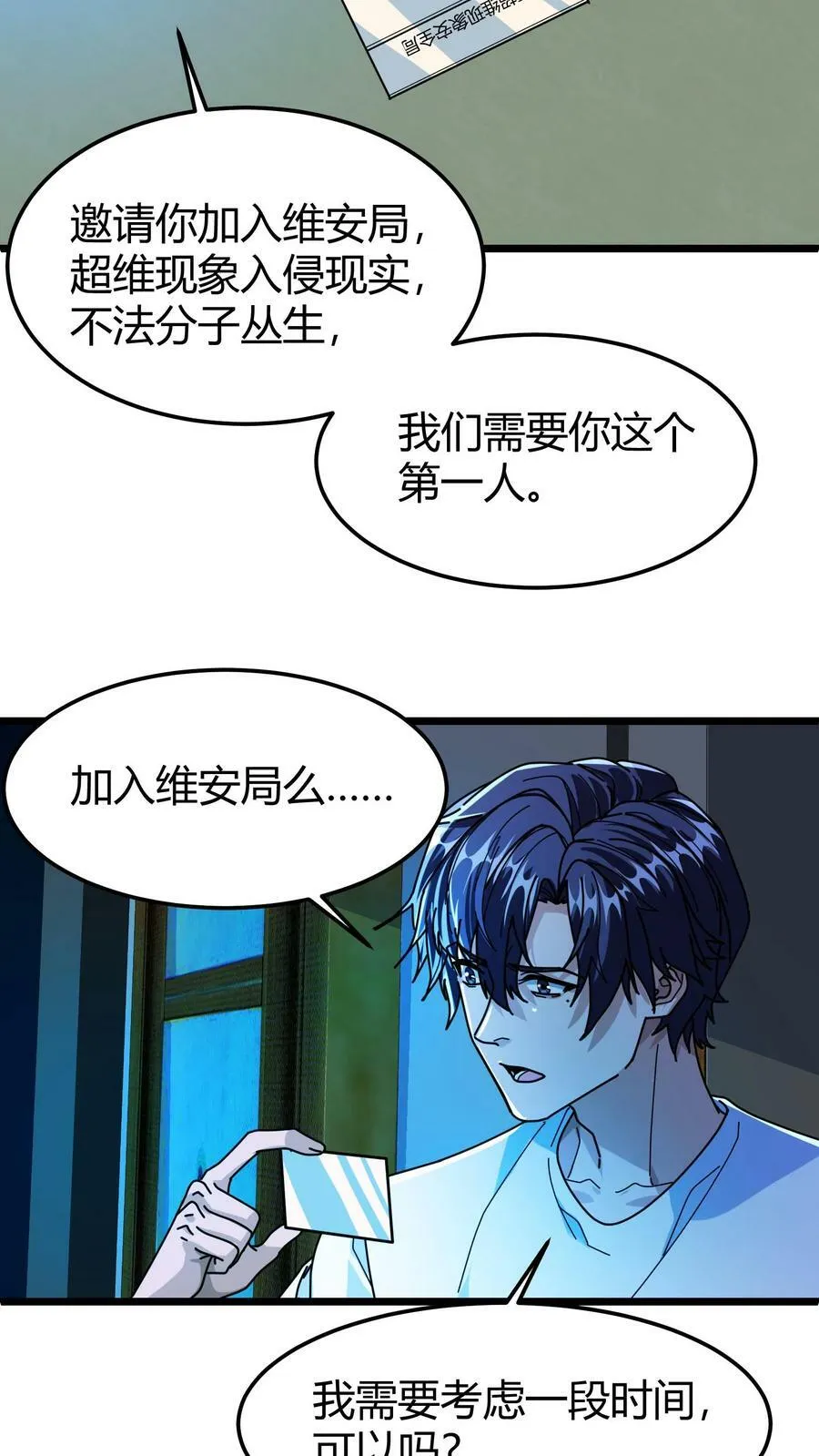 第81话 龙语召唤师 第4页