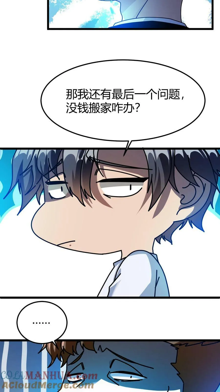 第81话 龙语召唤师 第7页