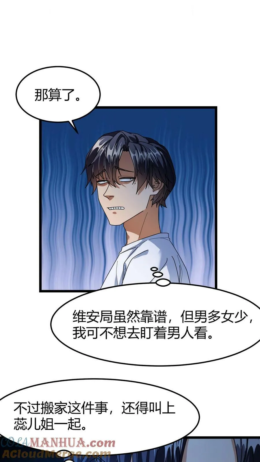 第81话 龙语召唤师 第9页