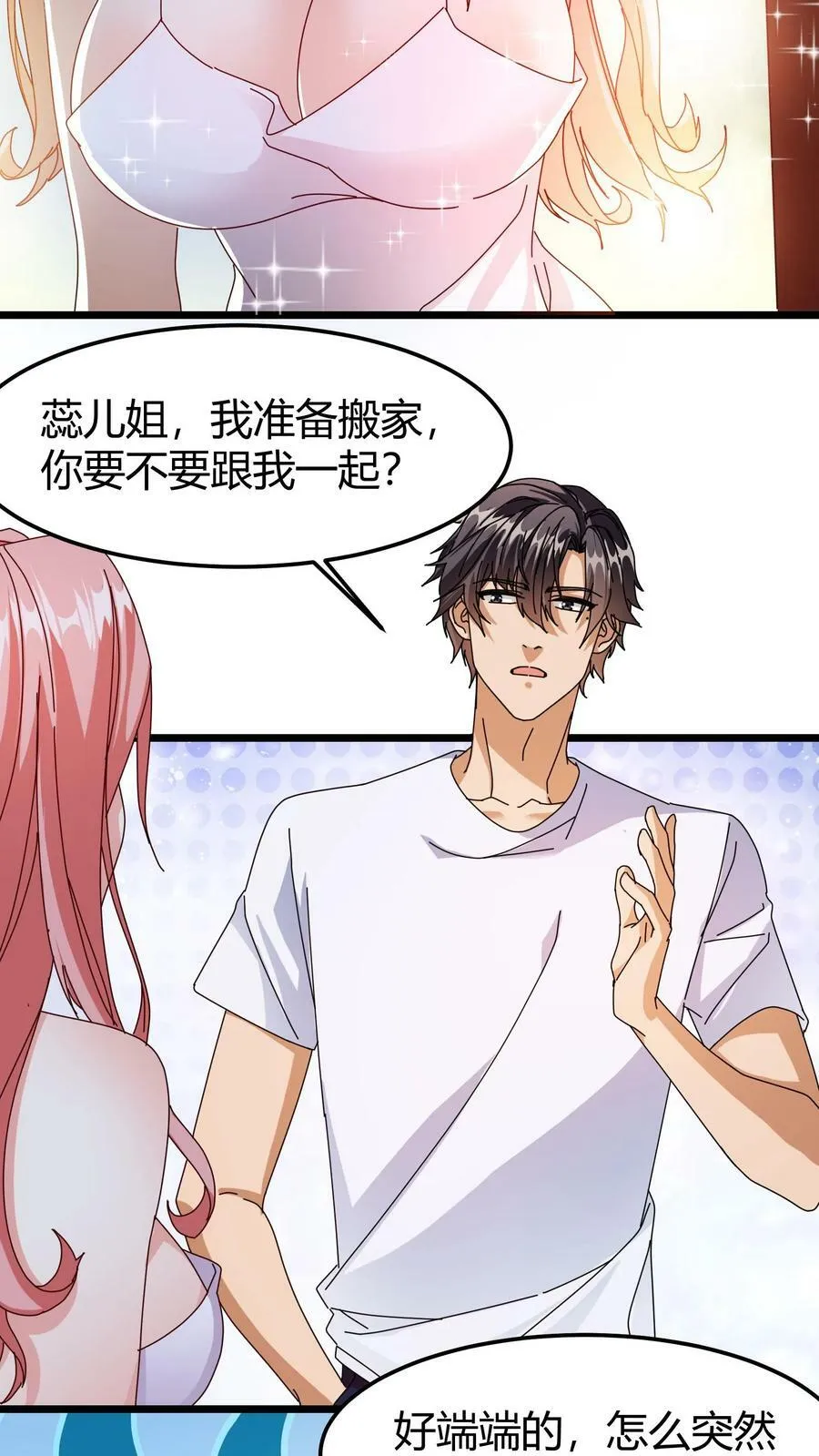 第81话 龙语召唤师 第12页