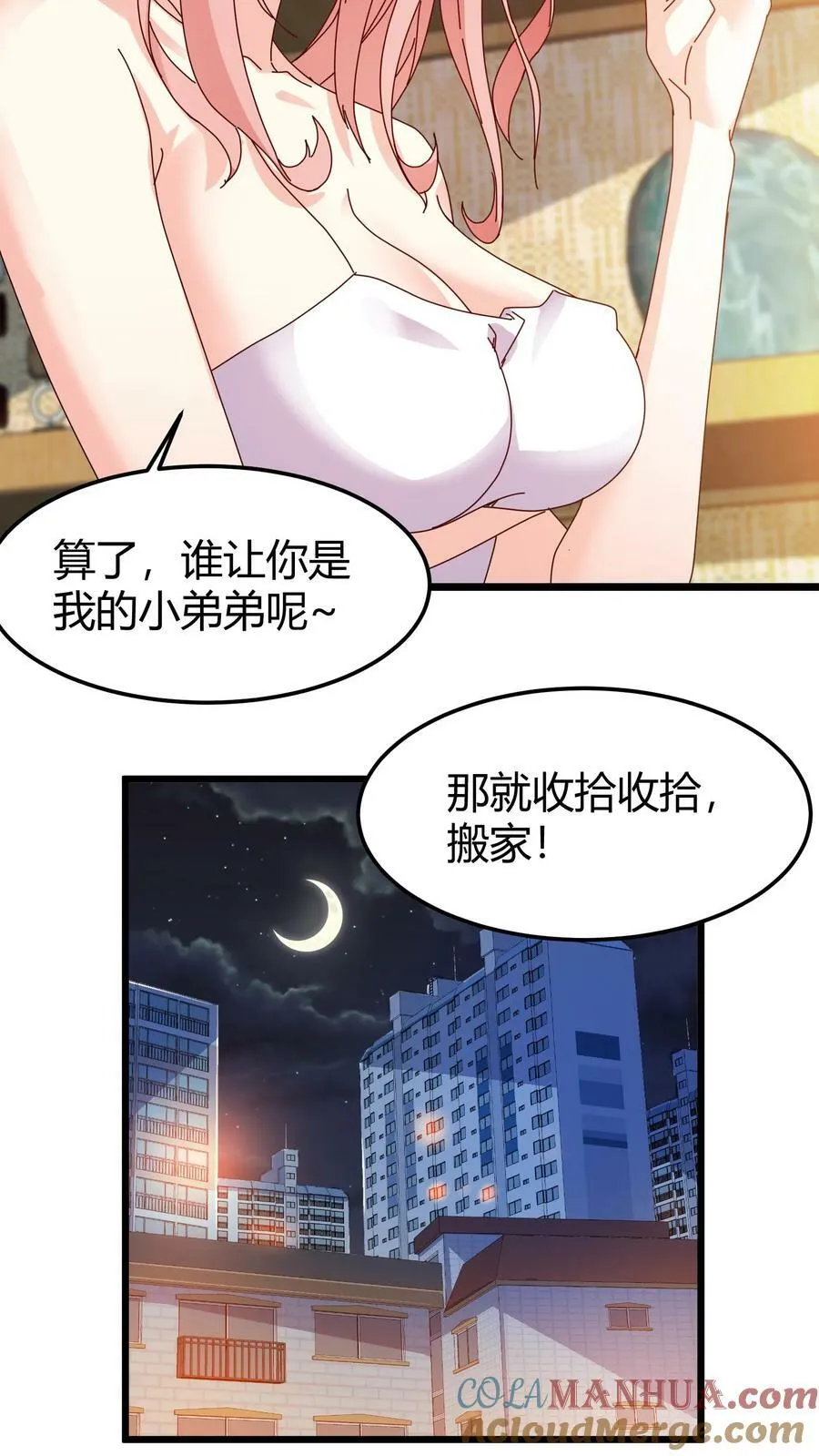 第81话 龙语召唤师 第15页