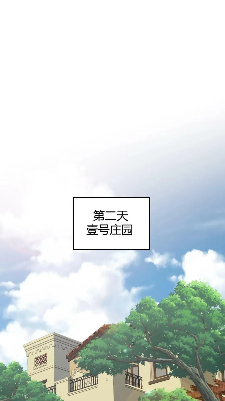 第81话 龙语召唤师 第16页