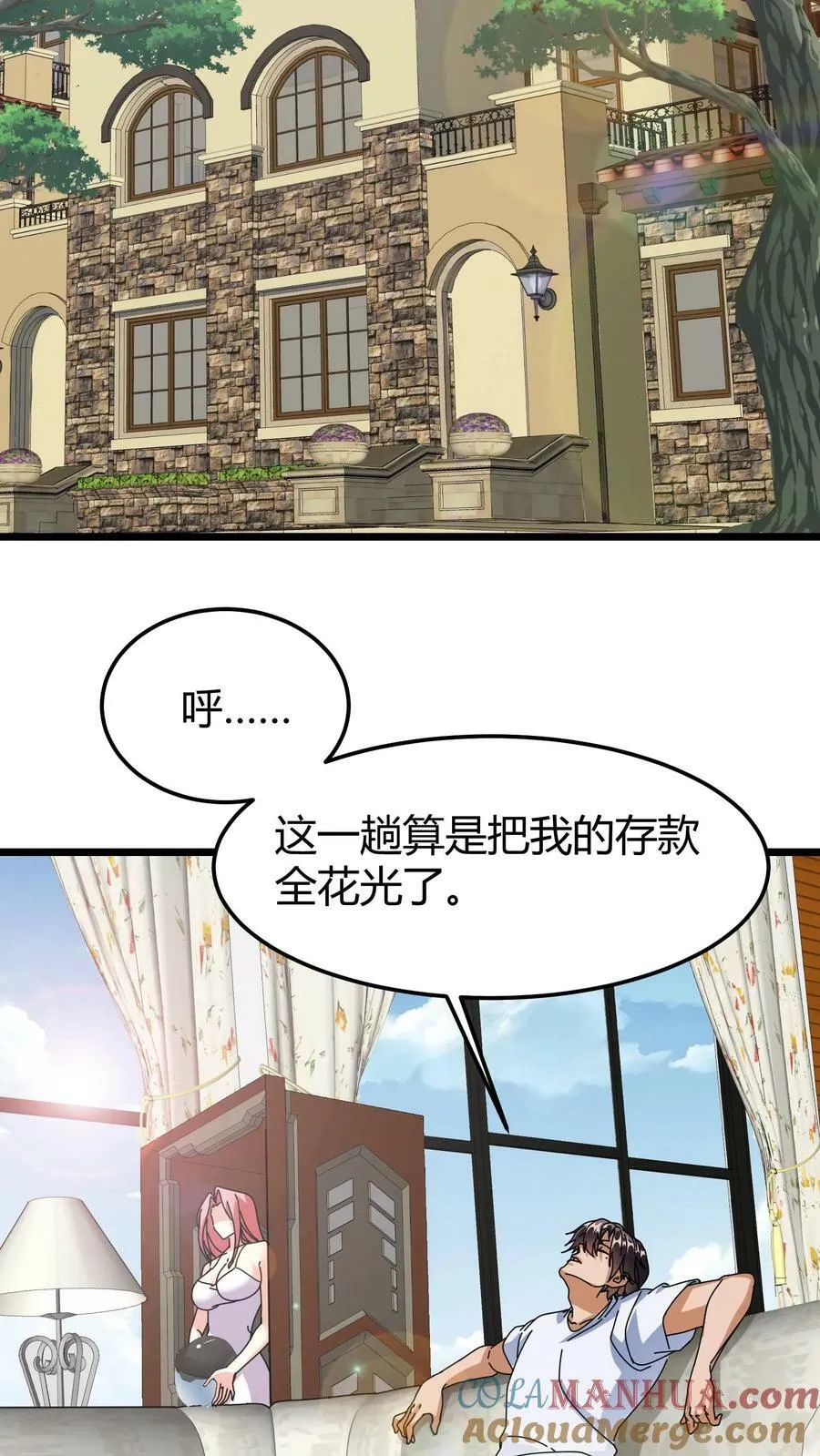 第81话 龙语召唤师 第17页