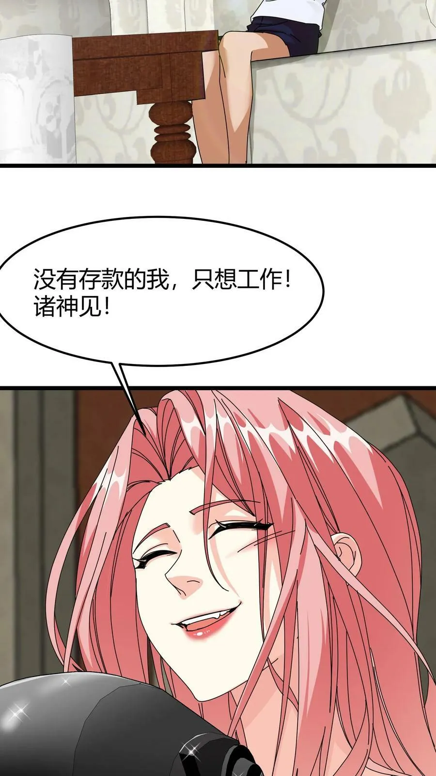 第81话 龙语召唤师 第18页