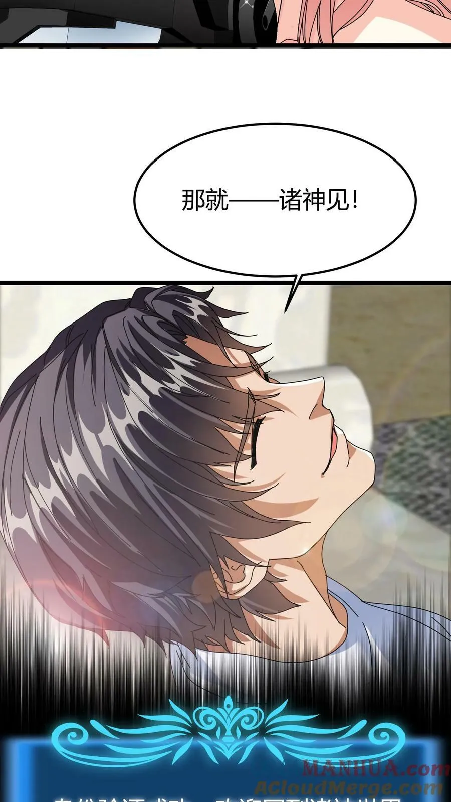 第81话 龙语召唤师 第19页