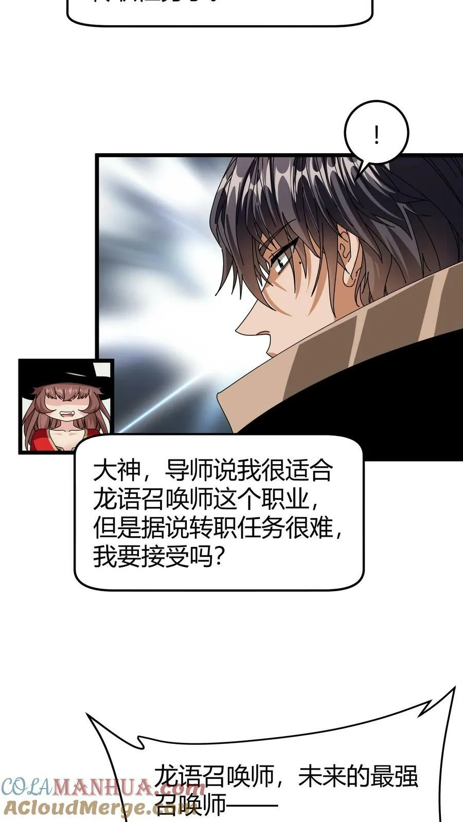 第81话 龙语召唤师 第21页