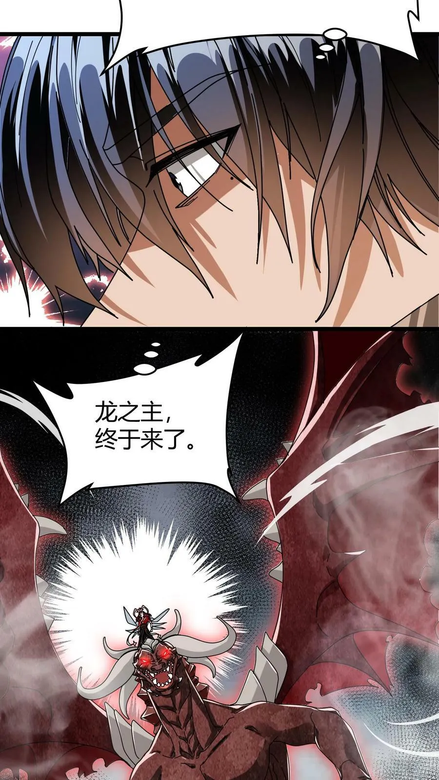 第81话 龙语召唤师 第22页