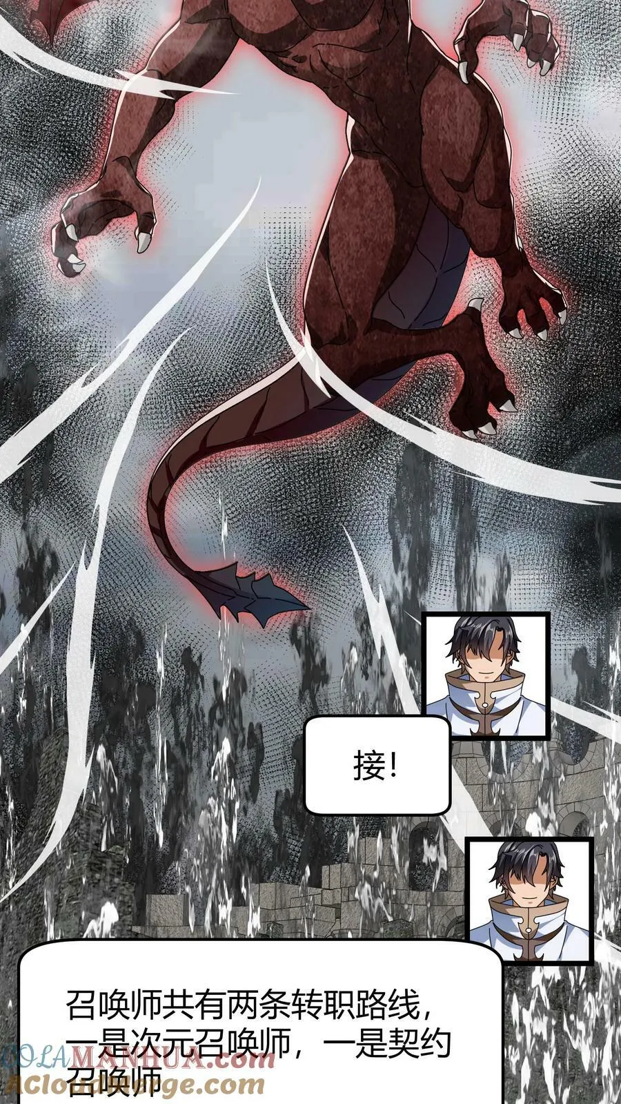 第81话 龙语召唤师 第23页