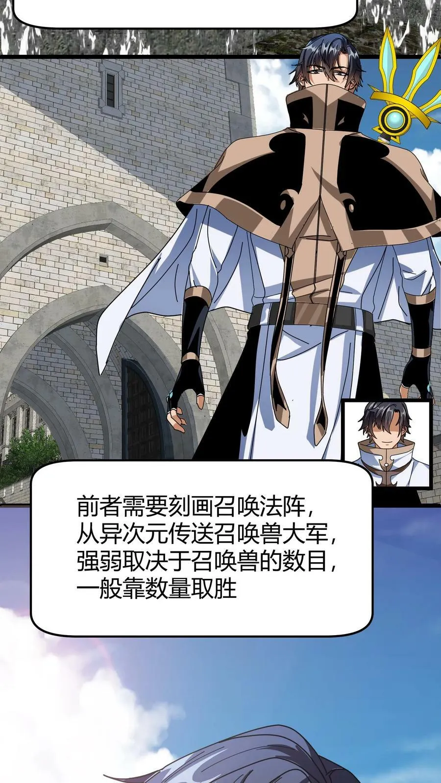 第81话 龙语召唤师 第24页