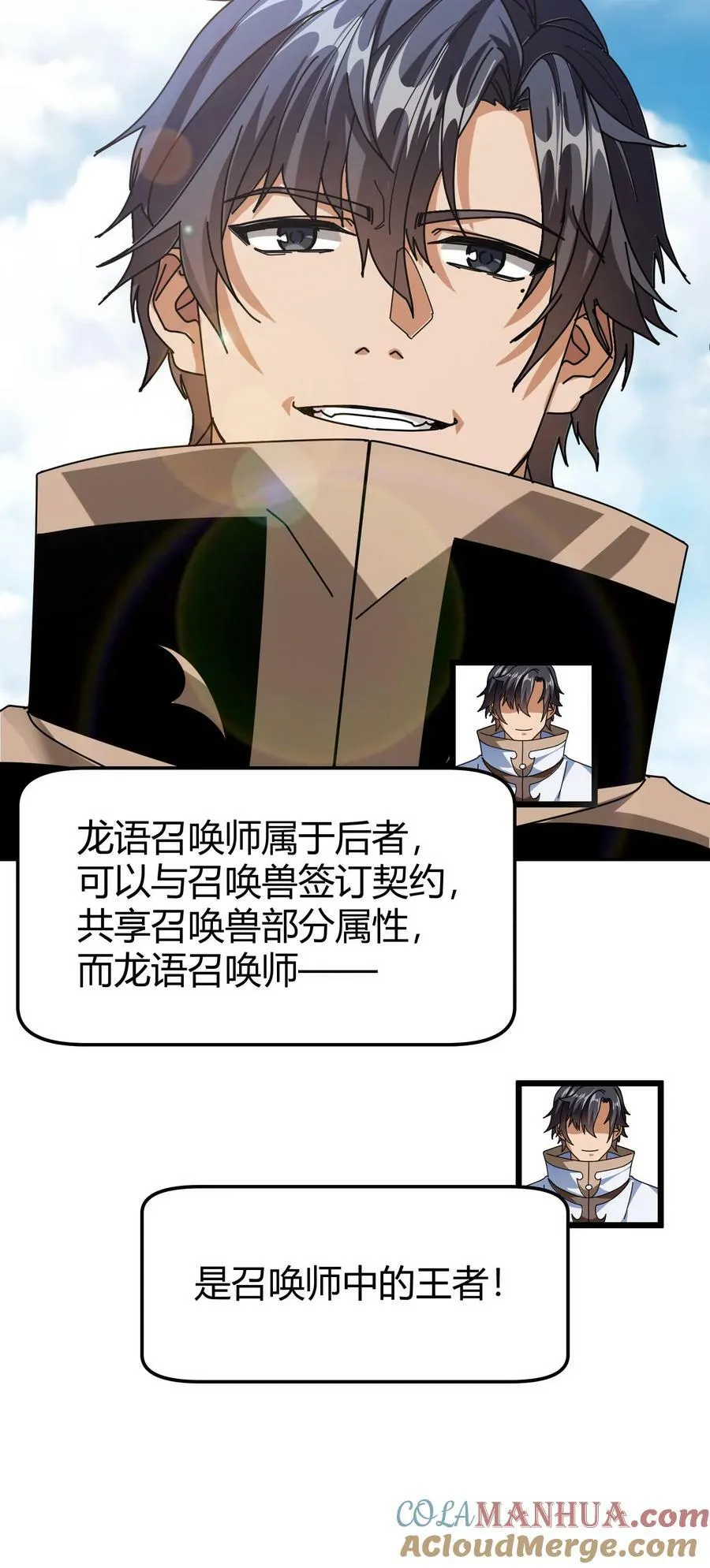 第81话 龙语召唤师 第25页