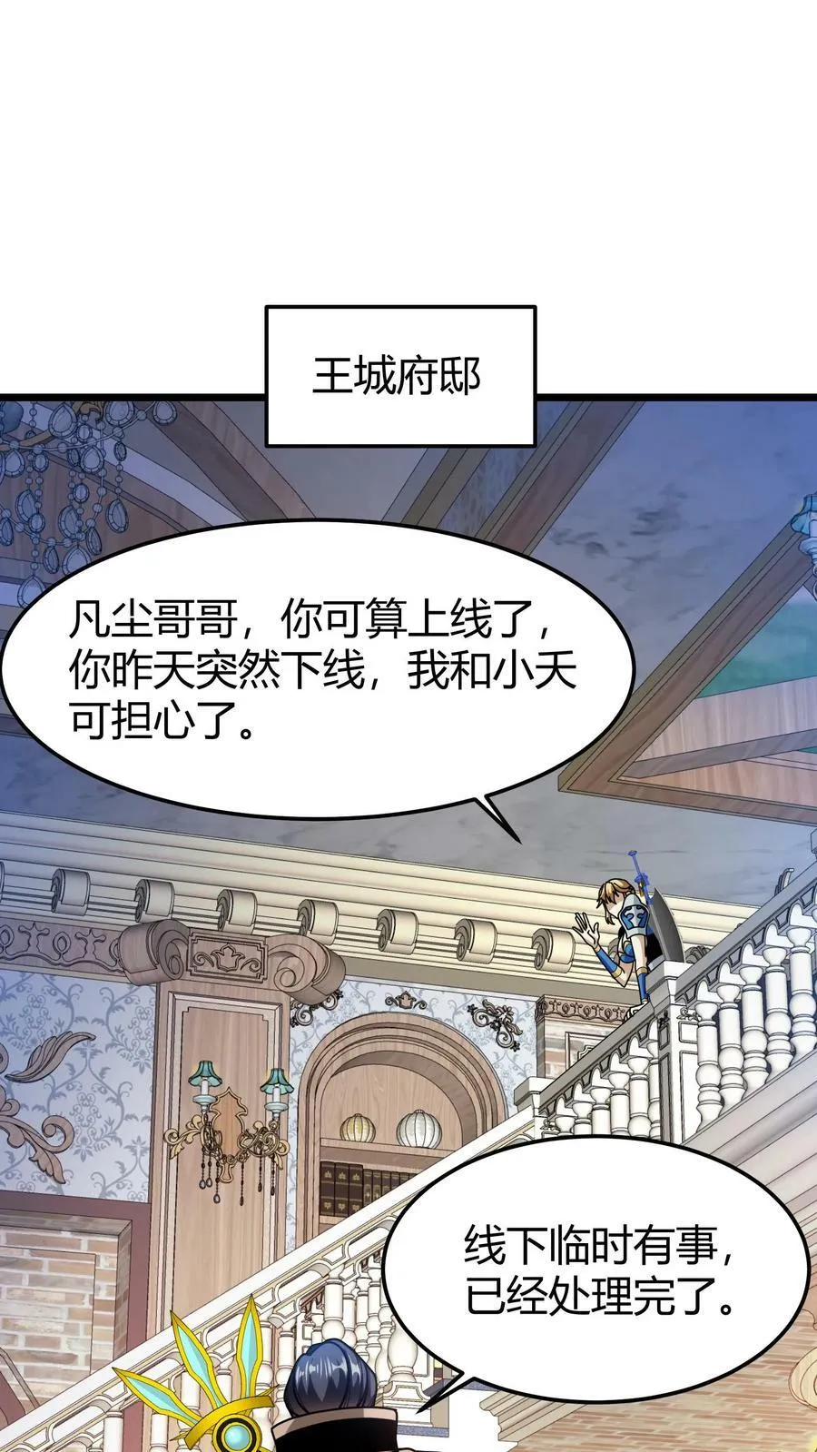 第82话 混乱森林 第2页