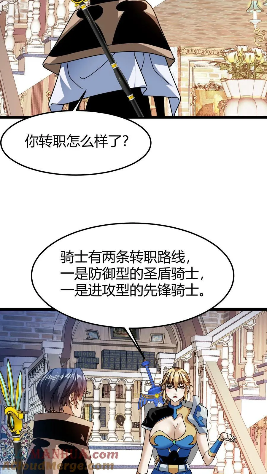 第82话 混乱森林 第3页