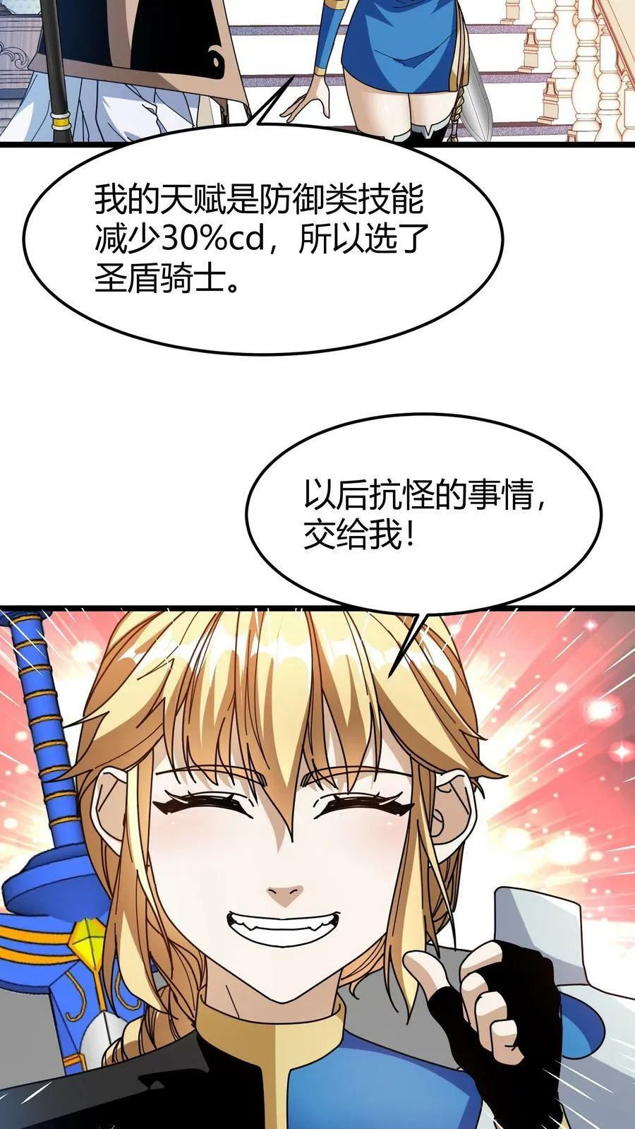 第82话 混乱森林 第4页