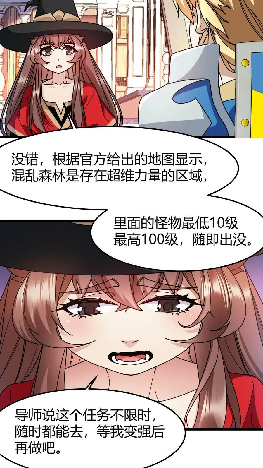 第82话 混乱森林 第8页