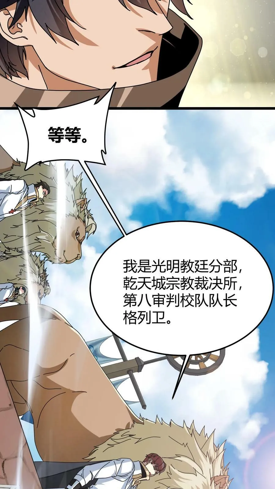 第82话 混乱森林 第12页