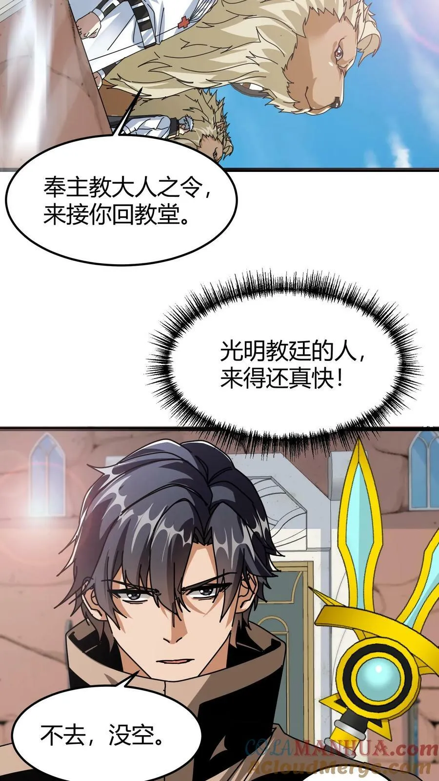 第82话 混乱森林 第13页