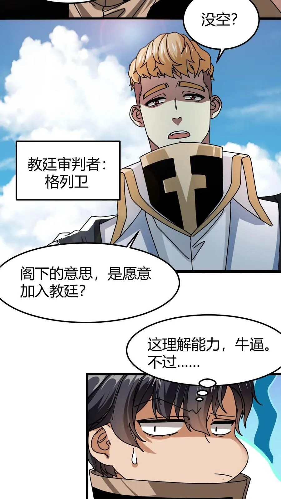 第82话 混乱森林 第14页