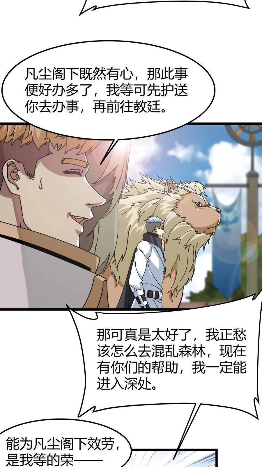 第82话 混乱森林 第16页