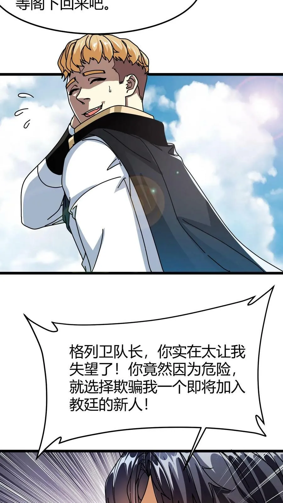 第82话 混乱森林 第18页