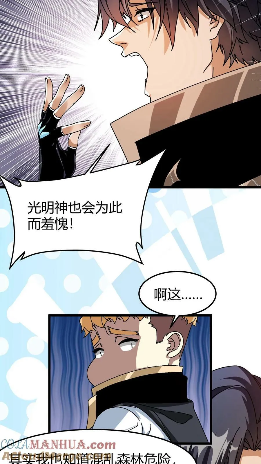 第82话 混乱森林 第19页