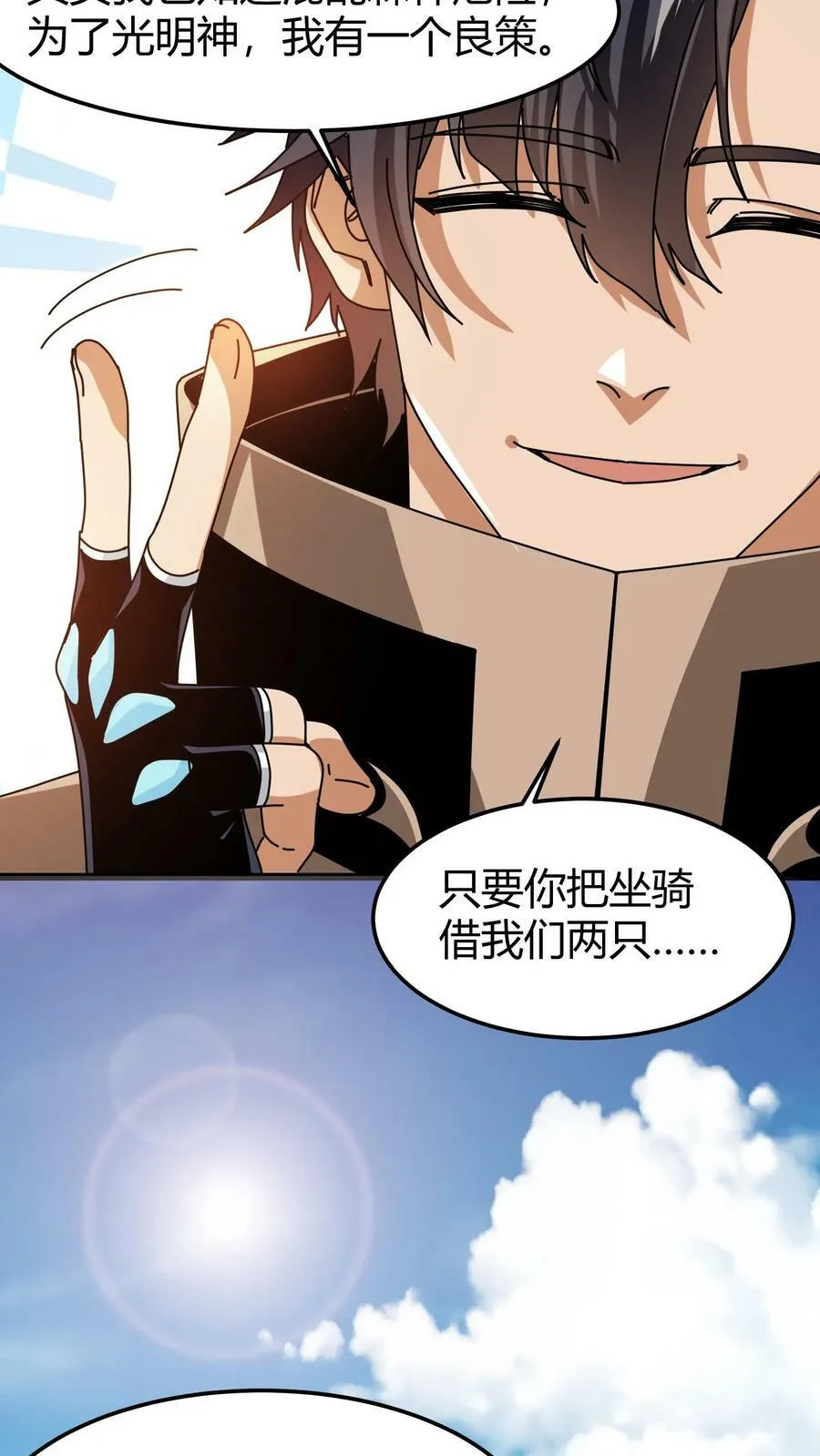 第82话 混乱森林 第20页