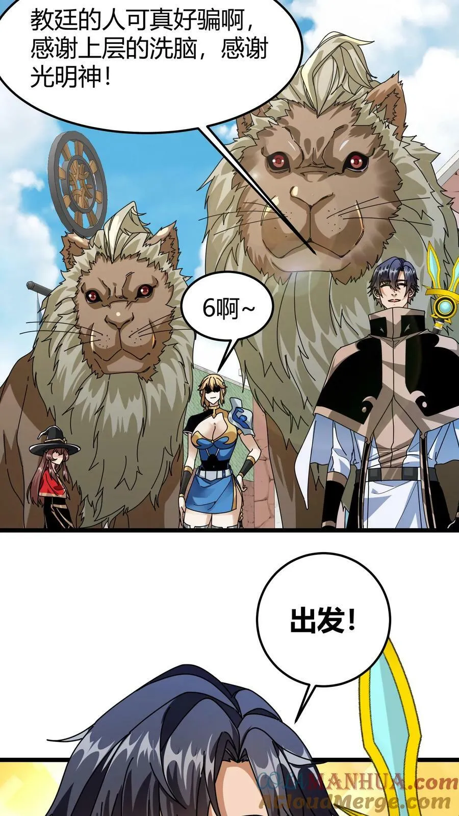 第82话 混乱森林 第21页