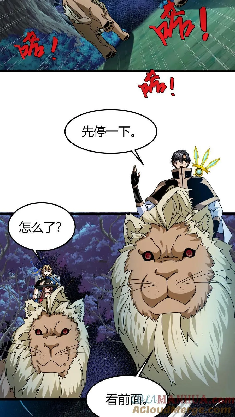 第83话 契约幼龙 第3页
