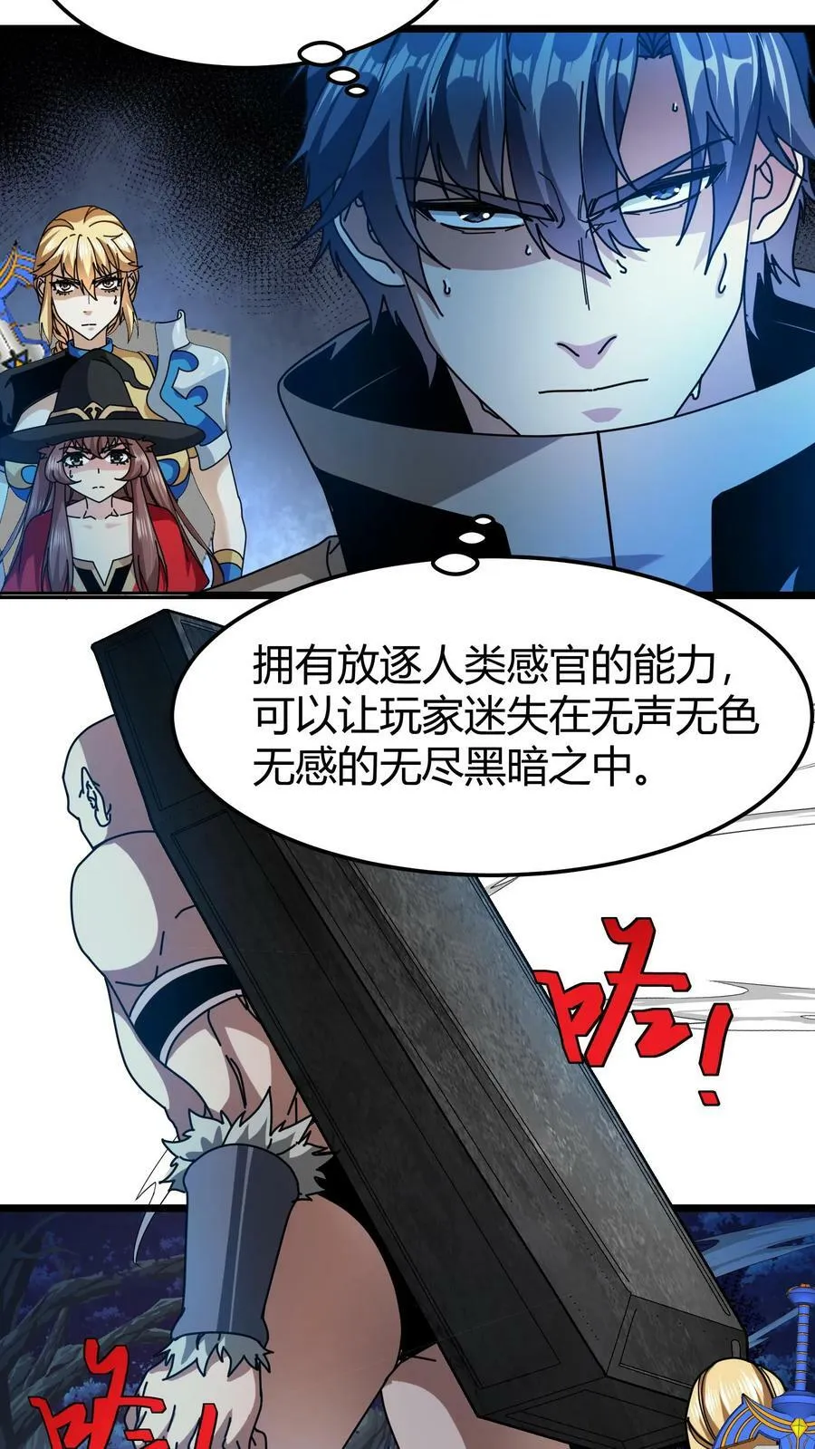第83话 契约幼龙 第6页